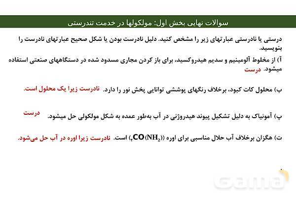 پاور مجموعه سوالات نهایی فصل اول شیمی دوازدهم- پیش نمایش