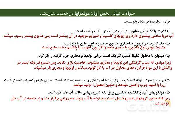 پاور مجموعه سوالات نهایی فصل اول شیمی دوازدهم- پیش نمایش