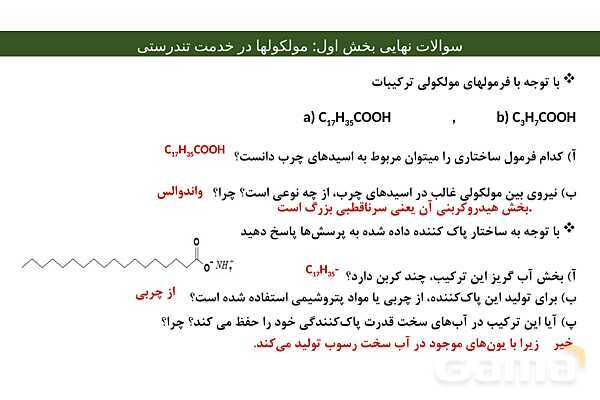 پاور مجموعه سوالات نهایی فصل اول شیمی دوازدهم- پیش نمایش
