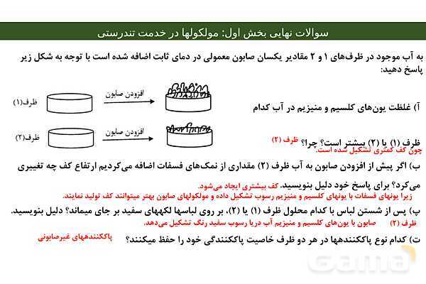 پاور مجموعه سوالات نهایی فصل اول شیمی دوازدهم- پیش نمایش