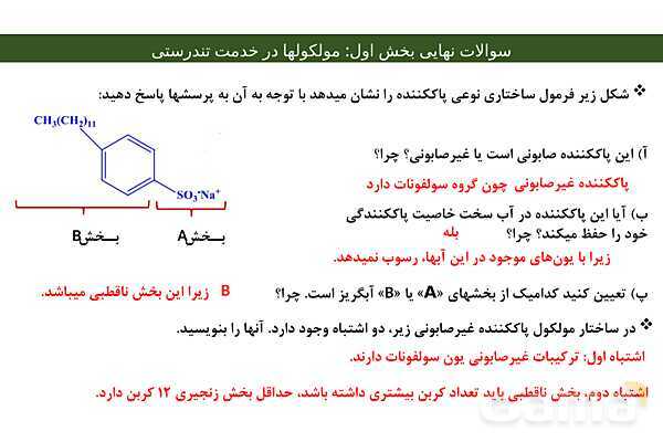 پاور مجموعه سوالات نهایی فصل اول شیمی دوازدهم- پیش نمایش