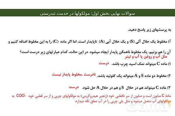پاور مجموعه سوالات نهایی فصل اول شیمی دوازدهم- پیش نمایش