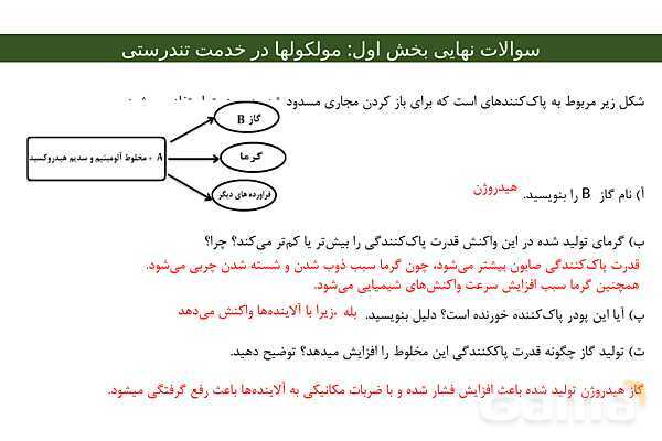 پاور مجموعه سوالات نهایی فصل اول شیمی دوازدهم- پیش نمایش