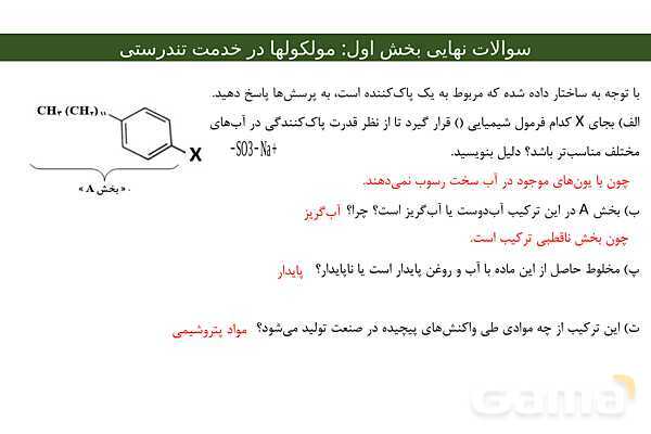 پاور مجموعه سوالات نهایی فصل اول شیمی دوازدهم- پیش نمایش