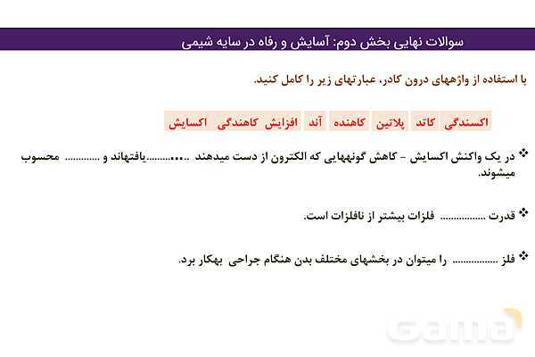 پاور مجموعه سوالات نهایی فصل دوم شیمی دوازدهم- پیش نمایش