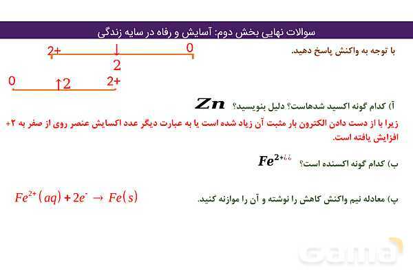 پاور مجموعه سوالات نهایی فصل دوم شیمی دوازدهم- پیش نمایش