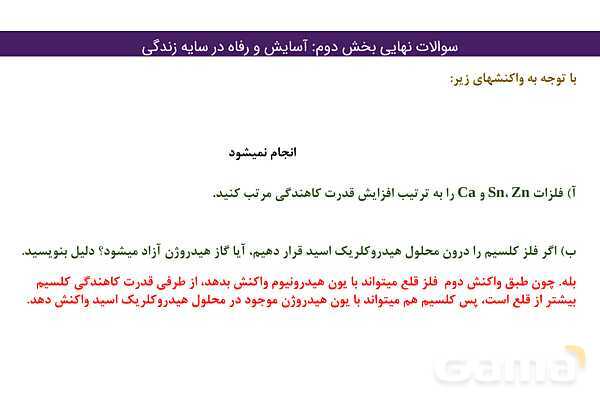 پاور مجموعه سوالات نهایی فصل دوم شیمی دوازدهم- پیش نمایش