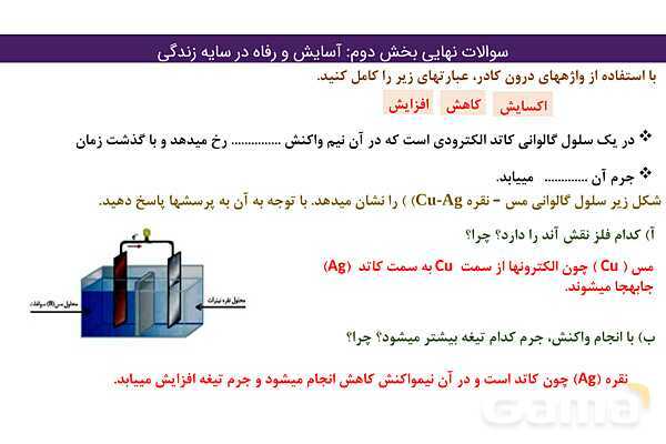 پاور مجموعه سوالات نهایی فصل دوم شیمی دوازدهم- پیش نمایش
