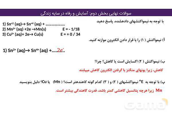 پاور مجموعه سوالات نهایی فصل دوم شیمی دوازدهم- پیش نمایش