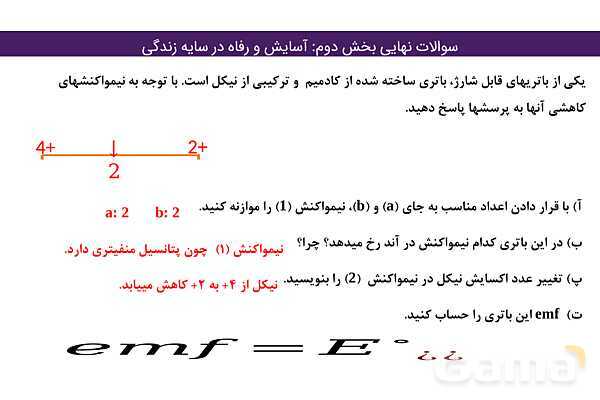 پاور مجموعه سوالات نهایی فصل دوم شیمی دوازدهم- پیش نمایش