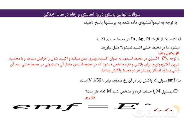 پاور مجموعه سوالات نهایی فصل دوم شیمی دوازدهم- پیش نمایش