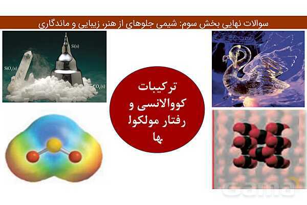 پاور مجموعه سوالات نهایی فصل سوم شیمی دوازدهم- پیش نمایش