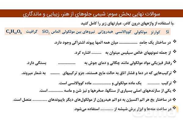 پاور مجموعه سوالات نهایی فصل سوم شیمی دوازدهم- پیش نمایش