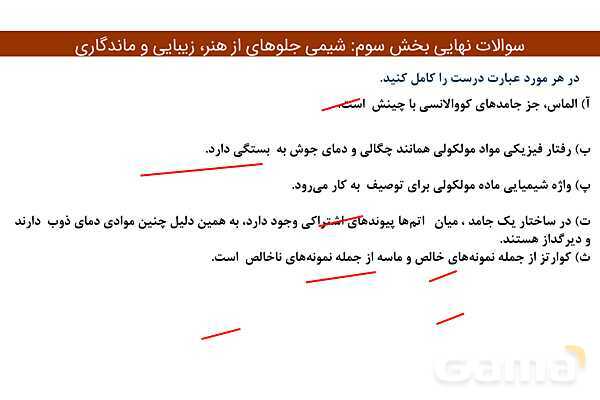 پاور مجموعه سوالات نهایی فصل سوم شیمی دوازدهم- پیش نمایش