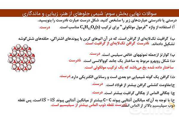 پاور مجموعه سوالات نهایی فصل سوم شیمی دوازدهم- پیش نمایش