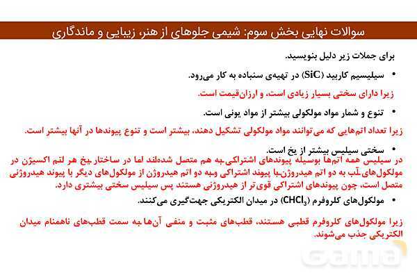 پاور مجموعه سوالات نهایی فصل سوم شیمی دوازدهم- پیش نمایش