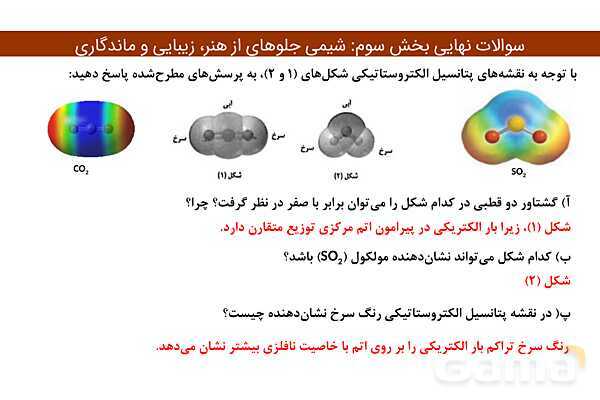 پاور مجموعه سوالات نهایی فصل سوم شیمی دوازدهم- پیش نمایش