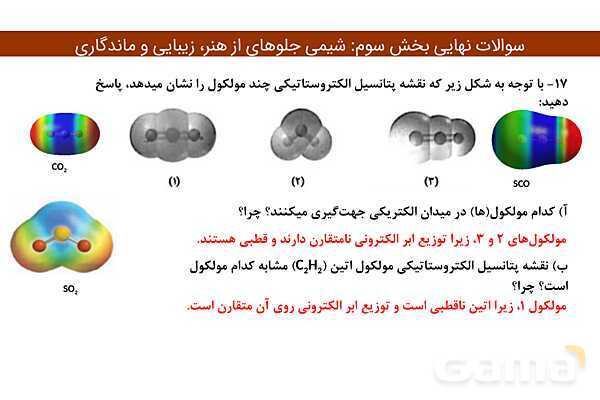 پاور مجموعه سوالات نهایی فصل سوم شیمی دوازدهم- پیش نمایش