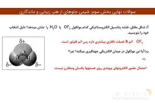 پاور مجموعه سوالات نهایی فصل سوم شیمی دوازدهم- پیش نمایش