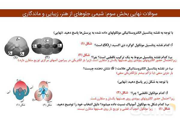 پاور مجموعه سوالات نهایی فصل سوم شیمی دوازدهم- پیش نمایش
