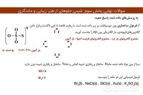 پاور مجموعه سوالات نهایی فصل سوم شیمی دوازدهم- پیش نمایش
