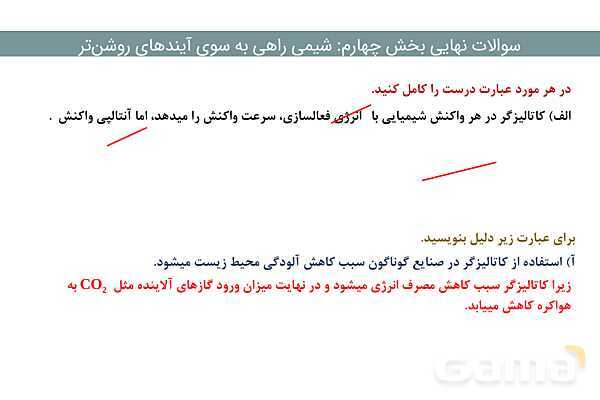 پاور مجموعه سوالات نهایی فصل چهارم شیمی دوازدهم- پیش نمایش