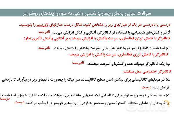 پاور مجموعه سوالات نهایی فصل چهارم شیمی دوازدهم- پیش نمایش