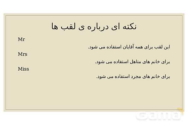 پاور تدریس درس اول زبان هفتم | My Name- پیش نمایش