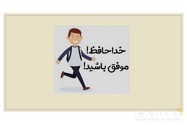 پاور تدریس درس اول زبان هفتم | My Name- پیش نمایش