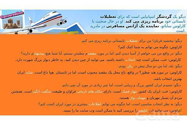 پاور درس 4 کتاب زبان دهم بخش اول - پیش نمایش
