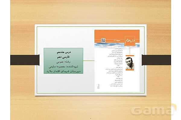 پاور درس 17 فارسی دهم | سپیده دم- پیش نمایش