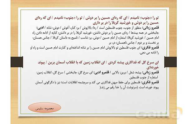 پاور درس 17 فارسی دهم | سپیده دم- پیش نمایش