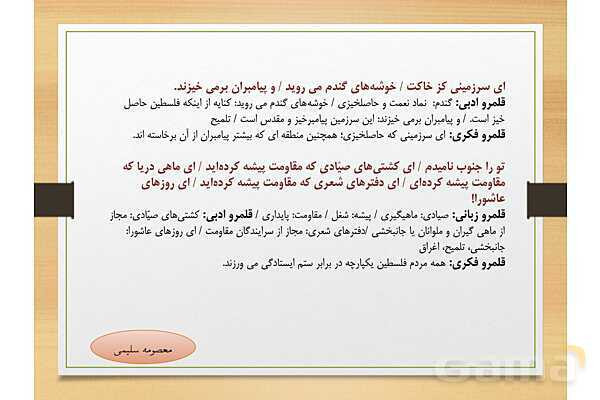 پاور درس 17 فارسی دهم | سپیده دم- پیش نمایش