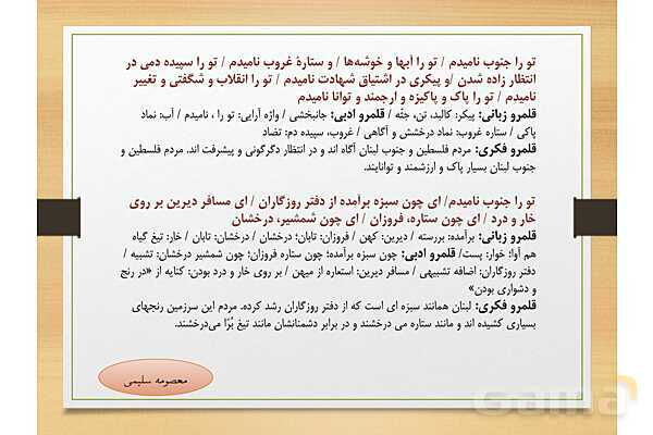 پاور درس 17 فارسی دهم | سپیده دم- پیش نمایش