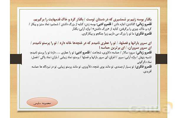 پاور درس 17 فارسی دهم | سپیده دم- پیش نمایش
