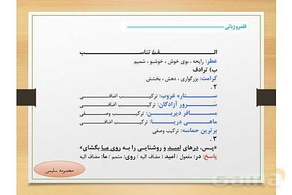 پاور درس 17 فارسی دهم | سپیده دم- پیش نمایش