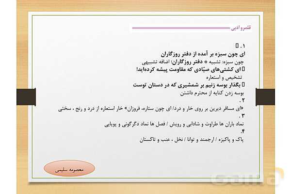 پاور درس 17 فارسی دهم | سپیده دم- پیش نمایش