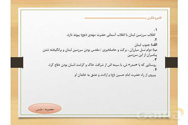 پاور درس 17 فارسی دهم | سپیده دم- پیش نمایش