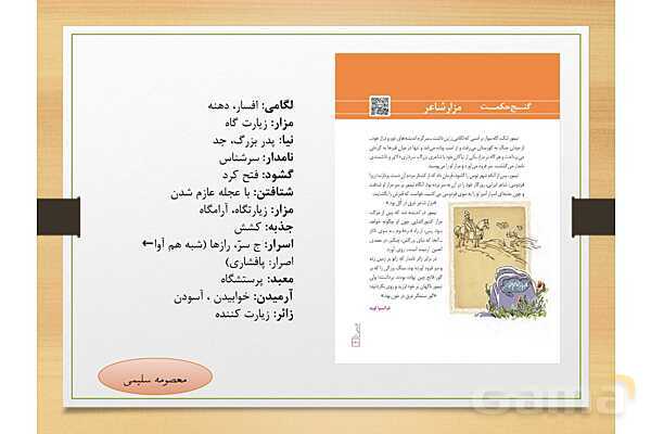پاور درس 17 فارسی دهم | سپیده دم- پیش نمایش