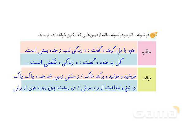 پاور درس 14 نگارش ششم | راز زندگی- پیش نمایش