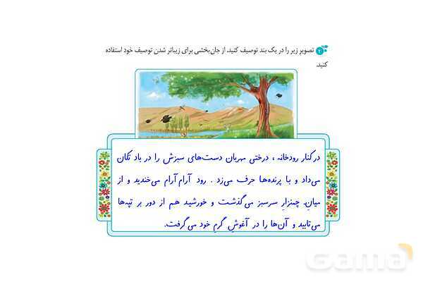 پاور درس 14 نگارش ششم | راز زندگی- پیش نمایش