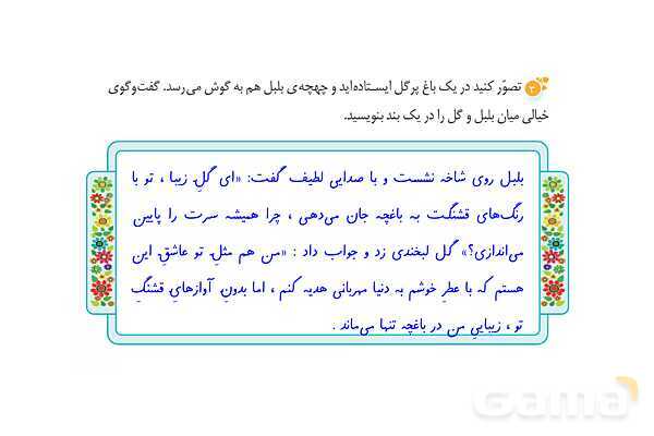 پاور درس 14 نگارش ششم | راز زندگی- پیش نمایش