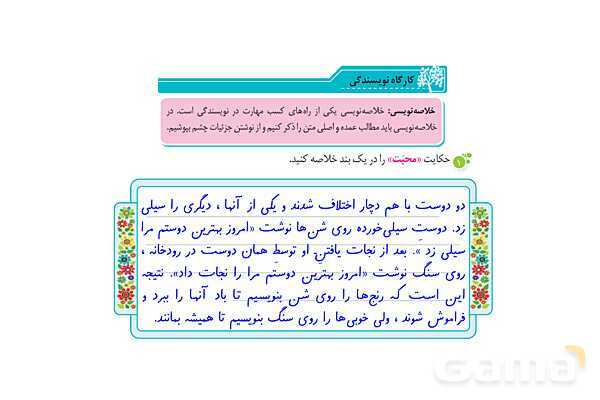 پاور درس 14 نگارش ششم | راز زندگی- پیش نمایش