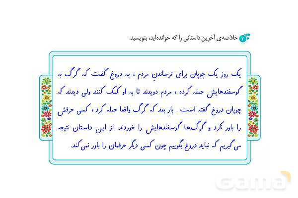 پاور درس 14 نگارش ششم | راز زندگی- پیش نمایش