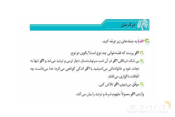 پاور درس 14 نگارش ششم | راز زندگی- پیش نمایش