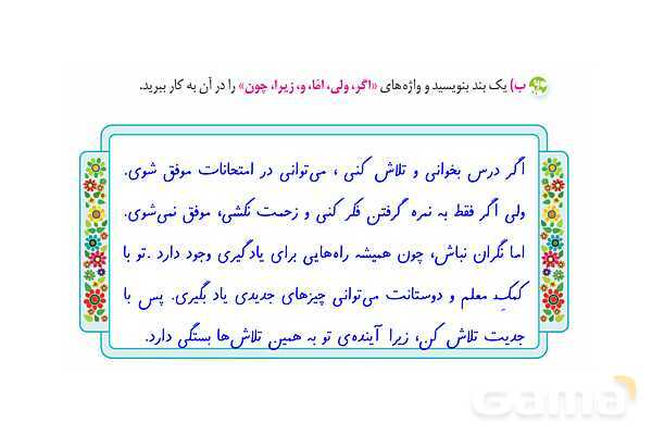 پاور درس 14 نگارش ششم | راز زندگی- پیش نمایش