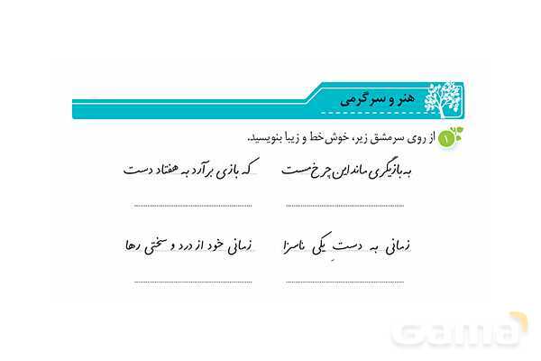 پاور درس 14 نگارش ششم | راز زندگی- پیش نمایش