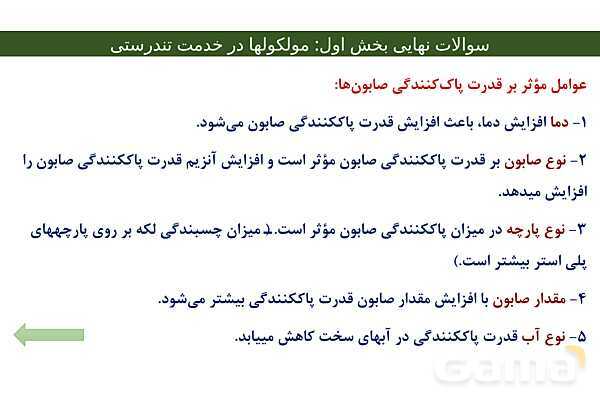 پاور فصل اول شیمی دوازدهم | درسنامه و نمونه سوال شب امتحانی- پیش نمایش
