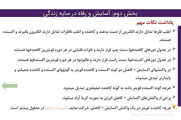 پاور فصل دوم شیمی دوازدهم | درسنامه و نمونه سوال شب امتحانی- پیش نمایش