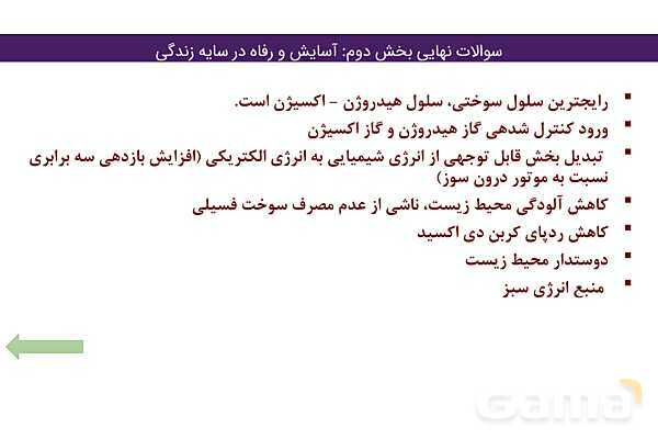 پاور فصل دوم شیمی دوازدهم | درسنامه و نمونه سوال شب امتحانی- پیش نمایش